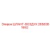 2658381652 ШЛАНГ-ВОЗДУХ Epiroc