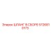 5726810173 ШЛАНГ В СБОРЕ Epiroc