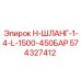 574327412 H-ШЛАНГ-1-4-L-1500-450БАР Epiroc