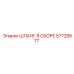 57728677 ШЛАНГ В СБОРЕ Epiroc