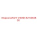 6211463800 ШЛАНГ (HOSE) Epiroc
