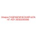 2658206996 ГИДРАВЛИЧЕСКИЙ ШЛАНГ-ASY Epiroc