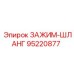 Усиленный зажим для гидравлических систем буровых установок