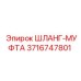 3716747801 ШЛАНГ МУФТА Epiroc