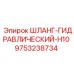 9753238734 ШЛАНГ-ГИДРАВЛИЧЕСКИЙ-H10 Epiroc