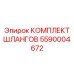 5590004672 КОМПЛЕКТ ШЛАНГОВ Epiroc