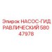 58047978 НАСОС-ГИДРАВЛИЧЕСКИЙ Эпирок