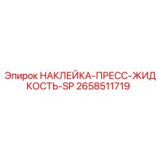 Знак безопасности для гидравлических систем буровой техники под давлением