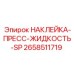 Знак безопасности для гидравлических систем буровой техники под давлением