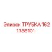 1621356101 ТРУБКА Epiroc