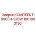 Комплект для гидравлических систем высокого давления Epiroc 8000H-S28W 1901903136
