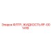 Оригинальный фильтр для систем смазки RF-001418 Epiroc
