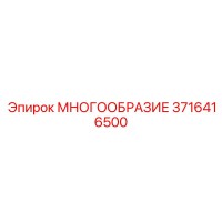 3716416500 МНОГООБРАЗИЕ Epiroc