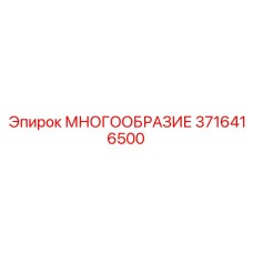 3716416500 МНОГООБРАЗИЕ Epiroc