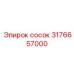 3176657000 Сосок Epiroc