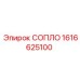 1616625100 СОПЛО Epiroc