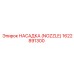 1622891300 НАСАДКА (NOZZLE) Epiroc