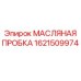 1621509974 МАСЛЯНАЯ ПРОБКА Epiroc
