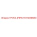1617499680 ТРУБА (PIPE) Epiroc