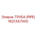 1621347000 ТРУБА (PIPE) - Epiroc