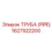 1627922200 ТРУБА (PIPE) Epiroc