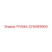 3216469900 ТРУБКА Epiroc