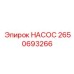 2650693266 НАСОС Epiroc