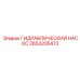 2653205472 ГИДРАВЛИЧЕСКИЙ НАСОС Epiroc