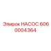 Цифровой гидравлический насос для буровых установок Epiroc артикул 6060004364
