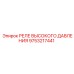 9753217441 РЕЛЕ ВЫСОКОГО ДАВЛЕНИЯ Epiroc