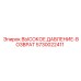 5730022411 ВЫСОКОЕ ДАВЛЕНИЕ-ВОЗВРАТ Epiroc