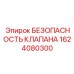 Промышленный предохранительный клапан 1624080300 для экстремальных условий
