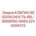 Оригинальный клапан высокого давления Epiroc 2236206372