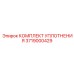 3719000429 КОМПЛЕКТ УПЛОТНЕНИЯ Epiroc