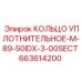663614200 КОЛЬЦО УПЛОТНИТЕЛЬНОЕ-M-89-50IDX-3-00SECT Epiroc