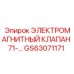 GS63071171 ЭЛЕКТРОМАГНИТНЫЙ КЛАПАН 71- Epiroc