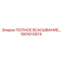 1901613974 ПОЛНОЕ ВСАСЫВАНИЕ Epiroc