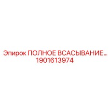 1901613974 ПОЛНОЕ ВСАСЫВАНИЕ Epiroc