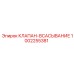 1002255381 КЛАПАН-ВСАСЫВАНИЕ Epiroc