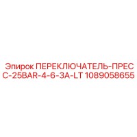 1089058655 ПЕРЕКЛЮЧАТЕЛЬ-ПРЕСС-25BAR-4-6-3A-LT Epiroc