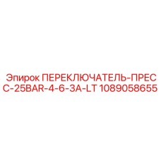 1089058655 ПЕРЕКЛЮЧАТЕЛЬ-ПРЕСС-25BAR-4-6-3A-LT Epiroc