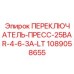 1089058655 ПЕРЕКЛЮЧАТЕЛЬ-ПРЕСС-25BAR-4-6-3A-LT Epiroc