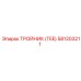 581203211 ТРОЙНИК (TEE) Epiroc