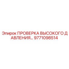 9771098514 ПРОВЕРКА ВЫСОКОГО ДАВЛЕНИЯ… Epiroc