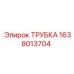 1638013704 ТРУБКА Epiroc