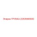 2253568300 ТРУБКА Epiroc