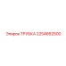 2254662500 ТРУБКА Epiroc