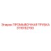 Трубка для систем высокого давления Epiroc арт.3115152700