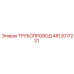 4812017231 ТРУБОПРОВОД Epiroc