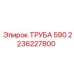 Труба серии 590 Epiroc артикул 2236227800